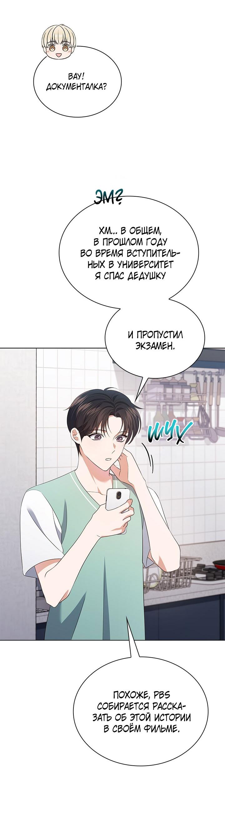 Манга Величайшая звезда этой жизни - Глава 50 Страница 28