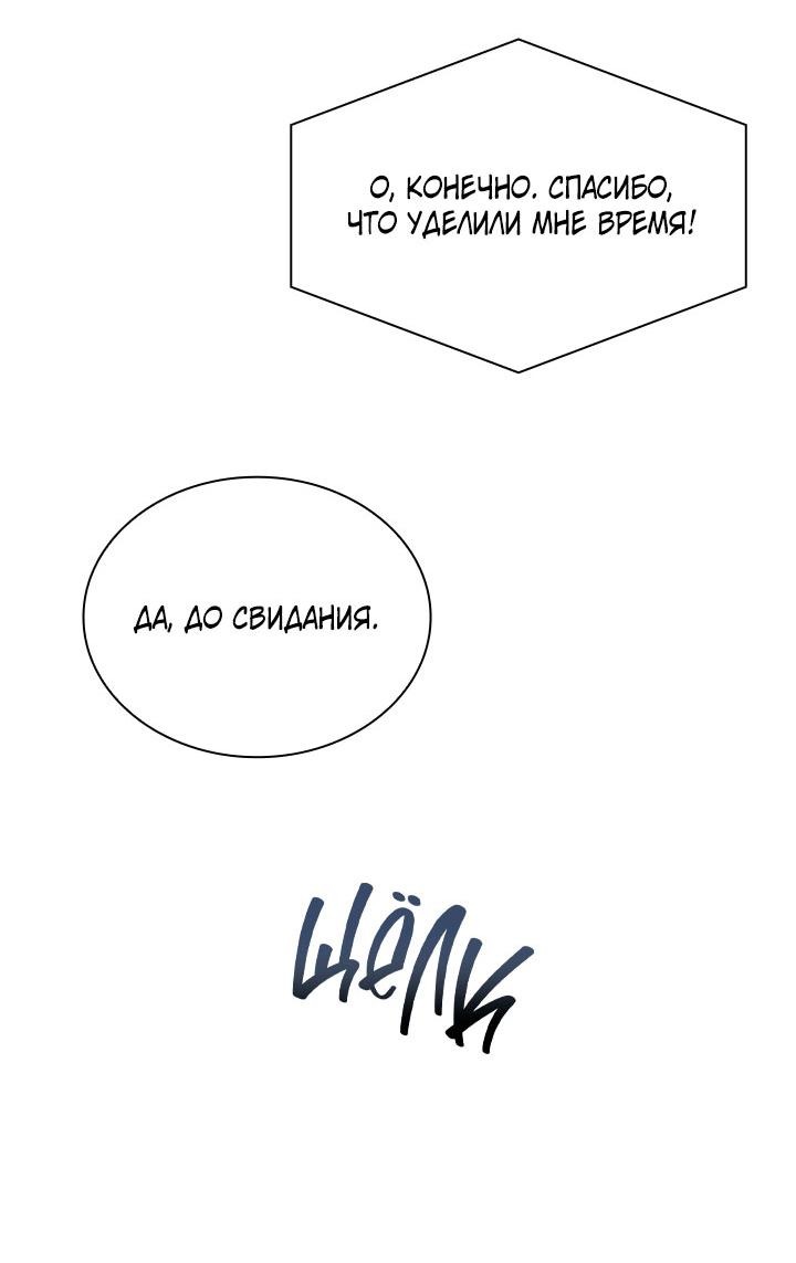 Манга Величайшая звезда этой жизни - Глава 50 Страница 16