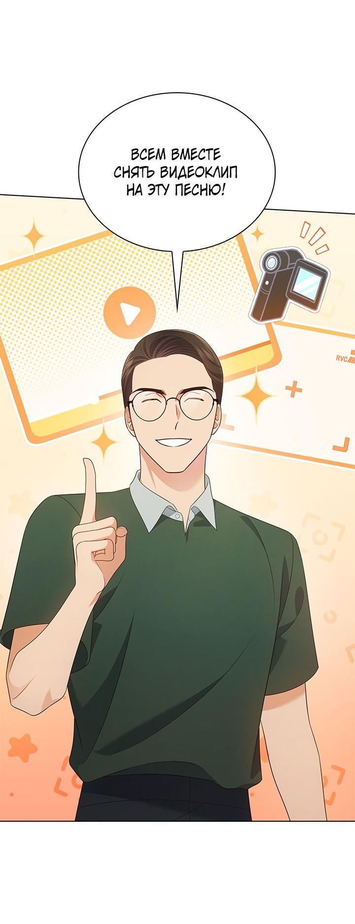 Манга Величайшая звезда этой жизни - Глава 50 Страница 41
