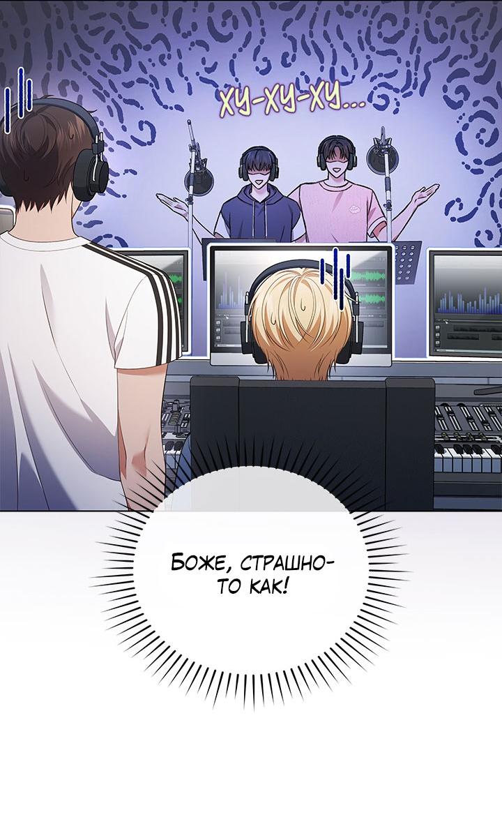 Манга Величайшая звезда этой жизни - Глава 50 Страница 59