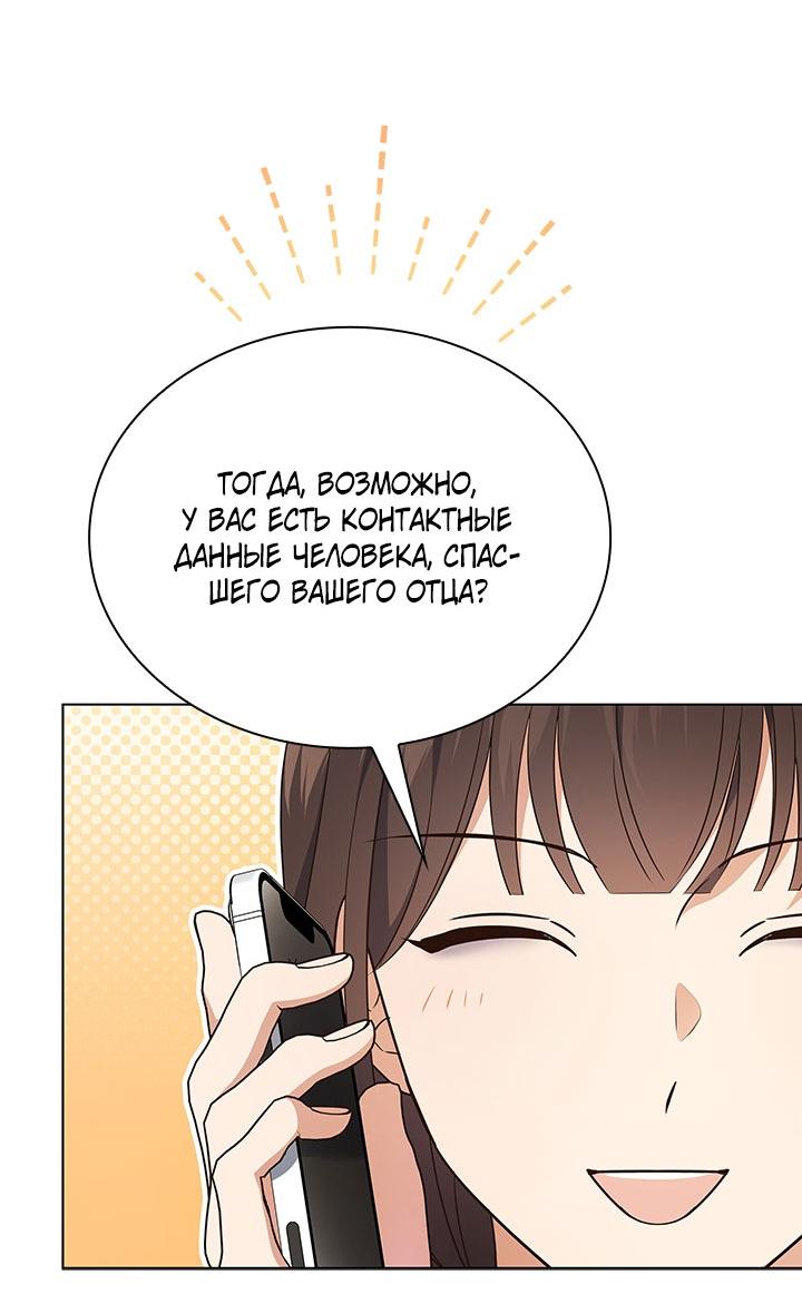 Манга Величайшая звезда этой жизни - Глава 50 Страница 13