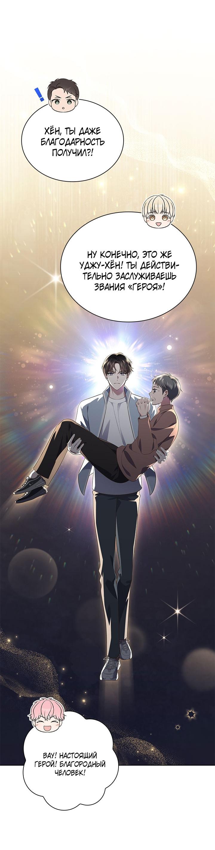 Манга Величайшая звезда этой жизни - Глава 50 Страница 34