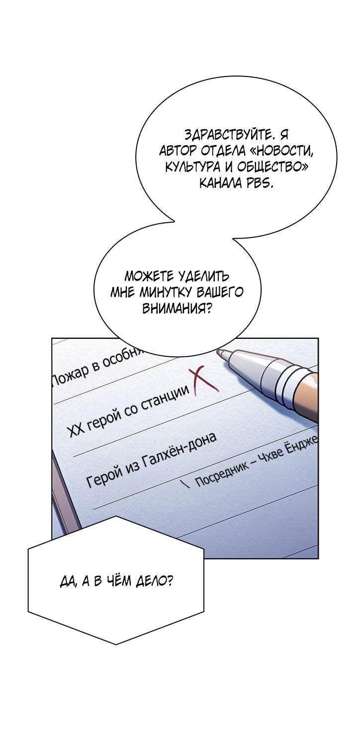 Манга Величайшая звезда этой жизни - Глава 50 Страница 7