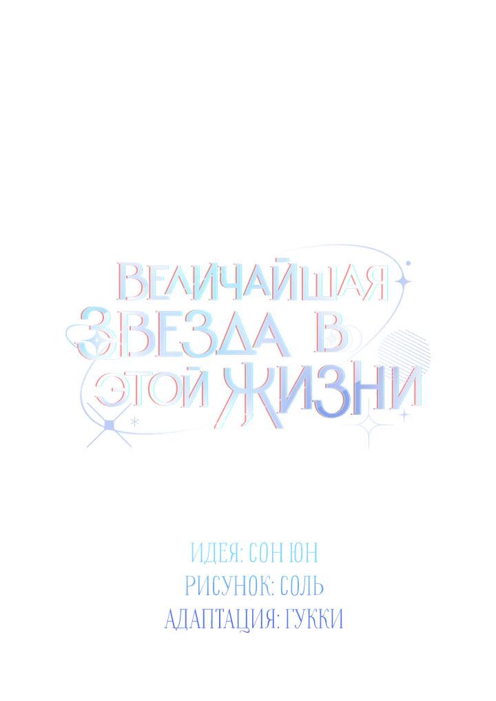 Манга Величайшая звезда этой жизни - Глава 50 Страница 20