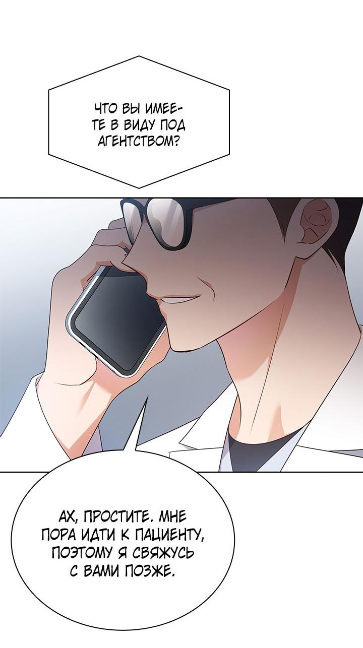 Манга Величайшая звезда этой жизни - Глава 50 Страница 15