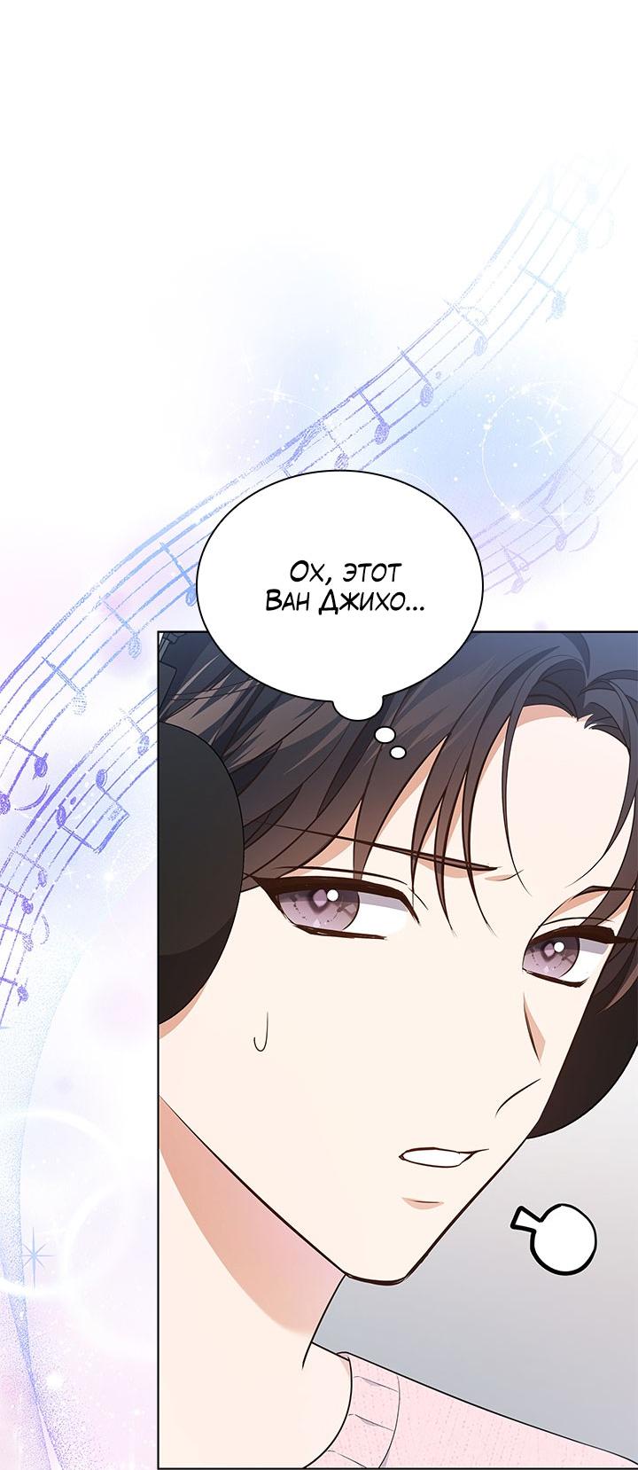 Манга Величайшая звезда этой жизни - Глава 50 Страница 52