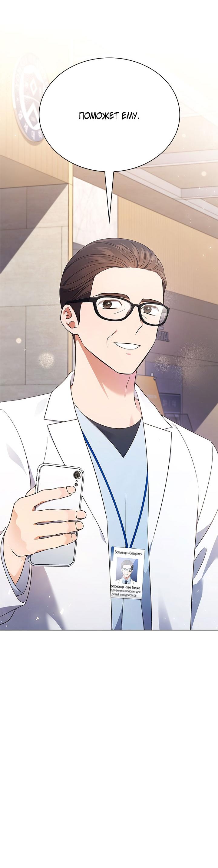 Манга Величайшая звезда этой жизни - Глава 50 Страница 19
