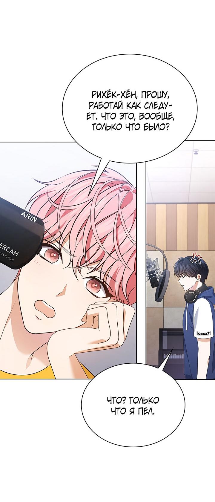 Манга Величайшая звезда этой жизни - Глава 50 Страница 44