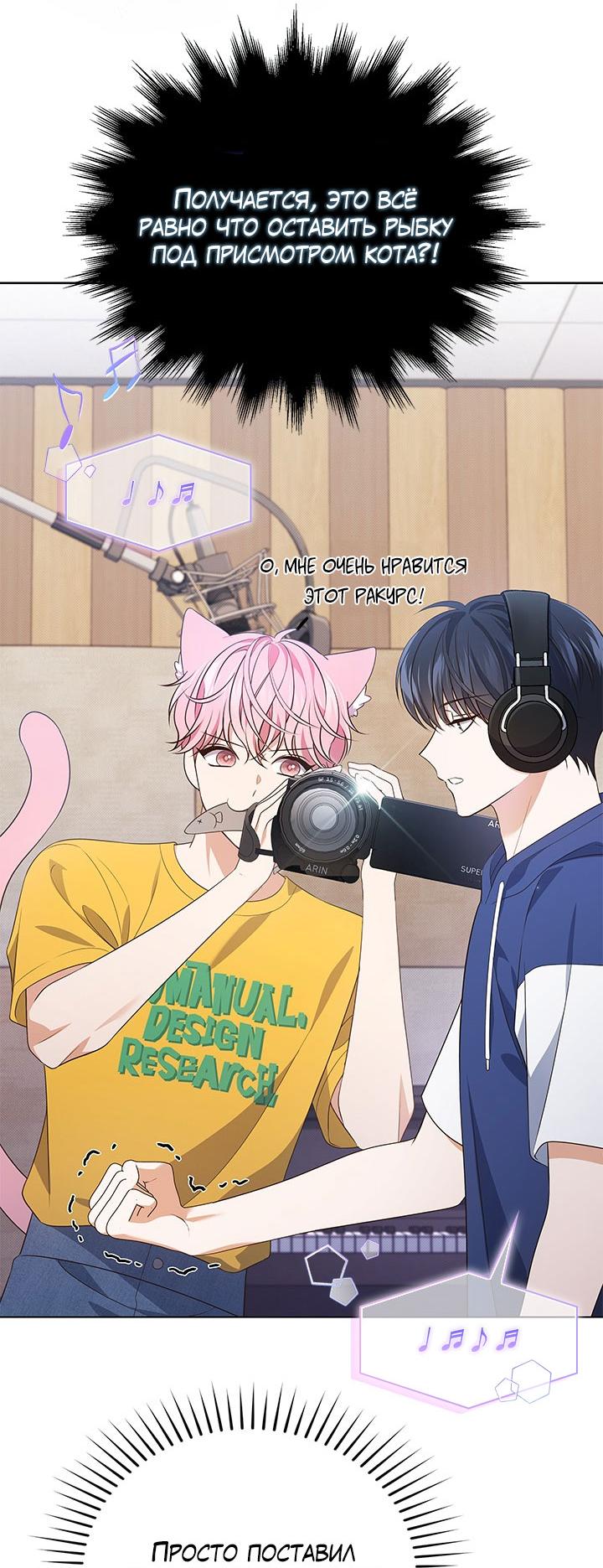 Манга Величайшая звезда этой жизни - Глава 50 Страница 54