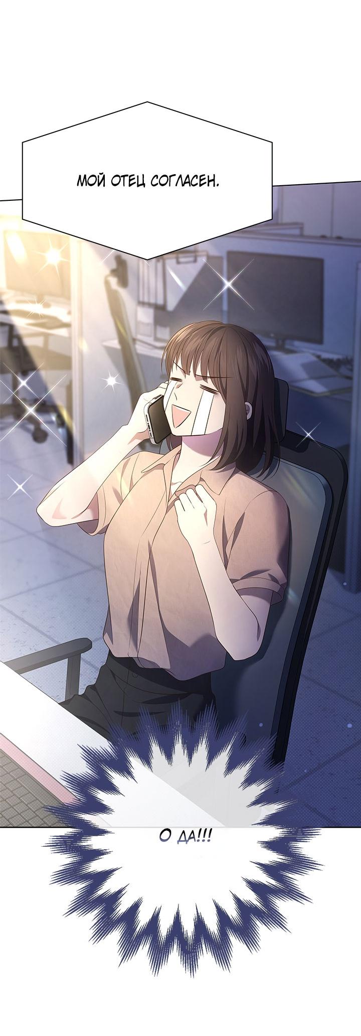Манга Величайшая звезда этой жизни - Глава 50 Страница 12