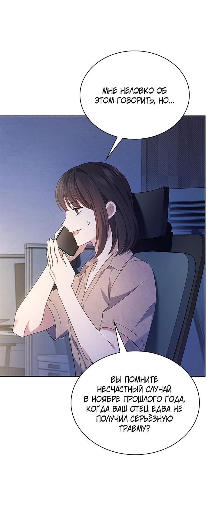 Манга Величайшая звезда этой жизни - Глава 50 Страница 8