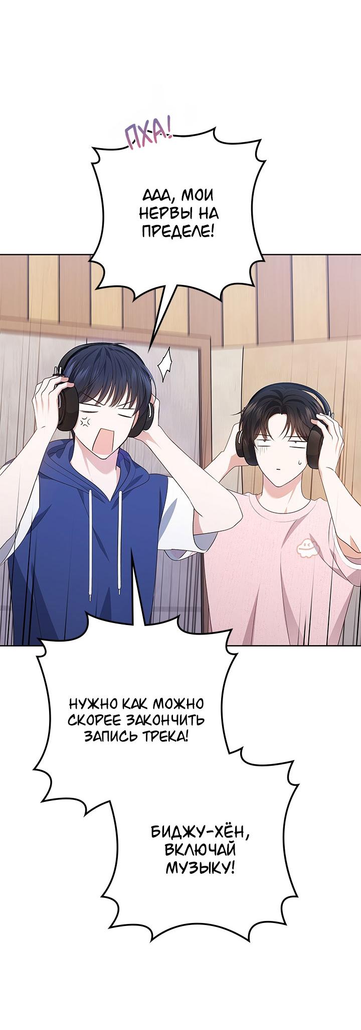 Манга Величайшая звезда этой жизни - Глава 50 Страница 51