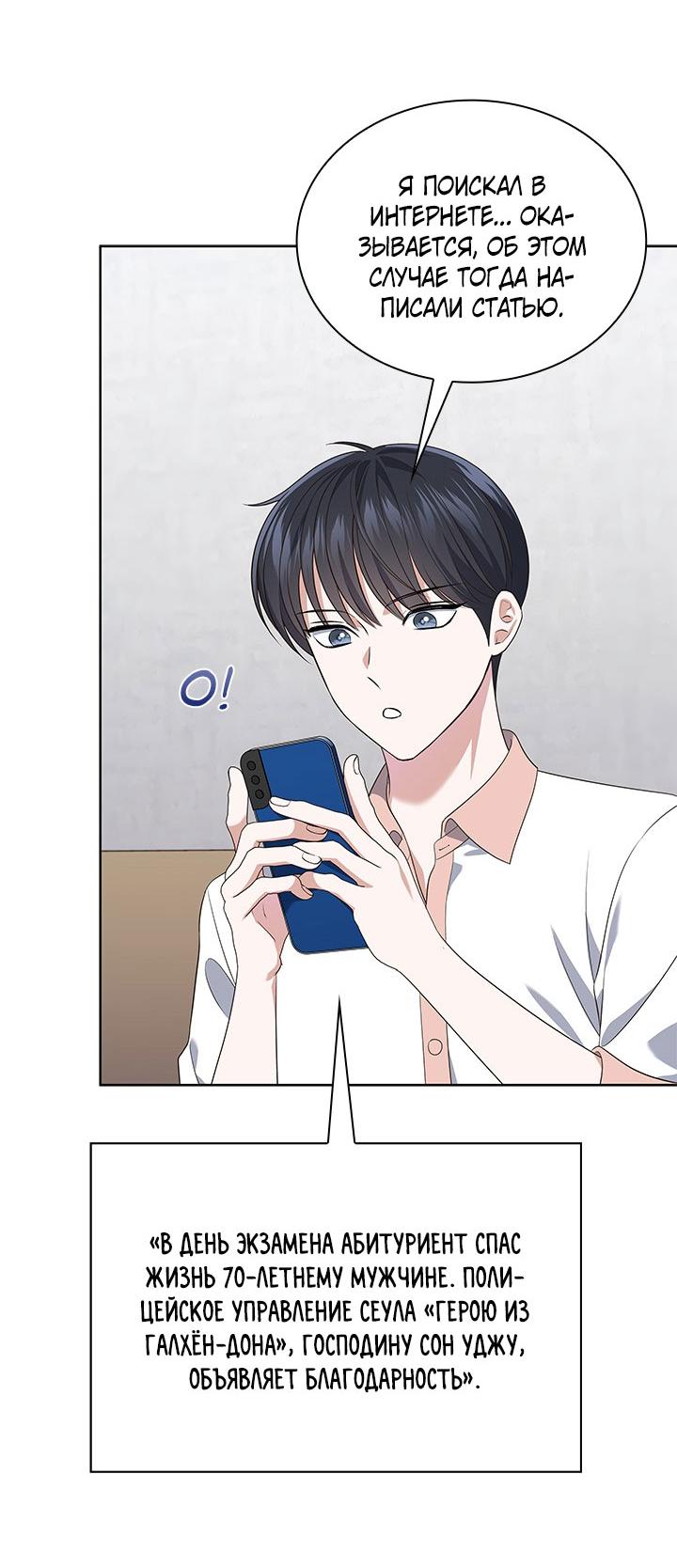 Манга Величайшая звезда этой жизни - Глава 50 Страница 33
