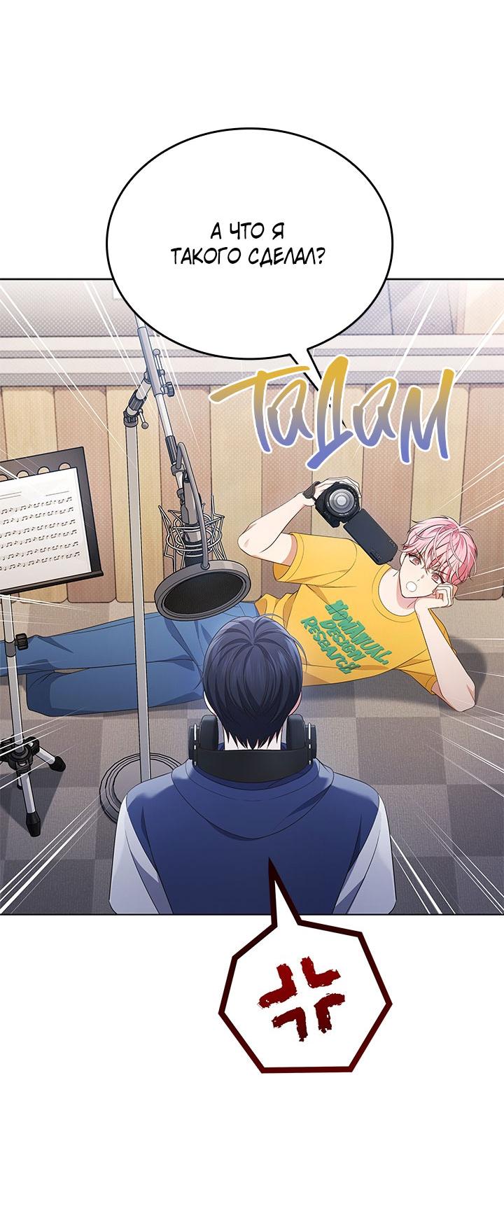 Манга Величайшая звезда этой жизни - Глава 50 Страница 46