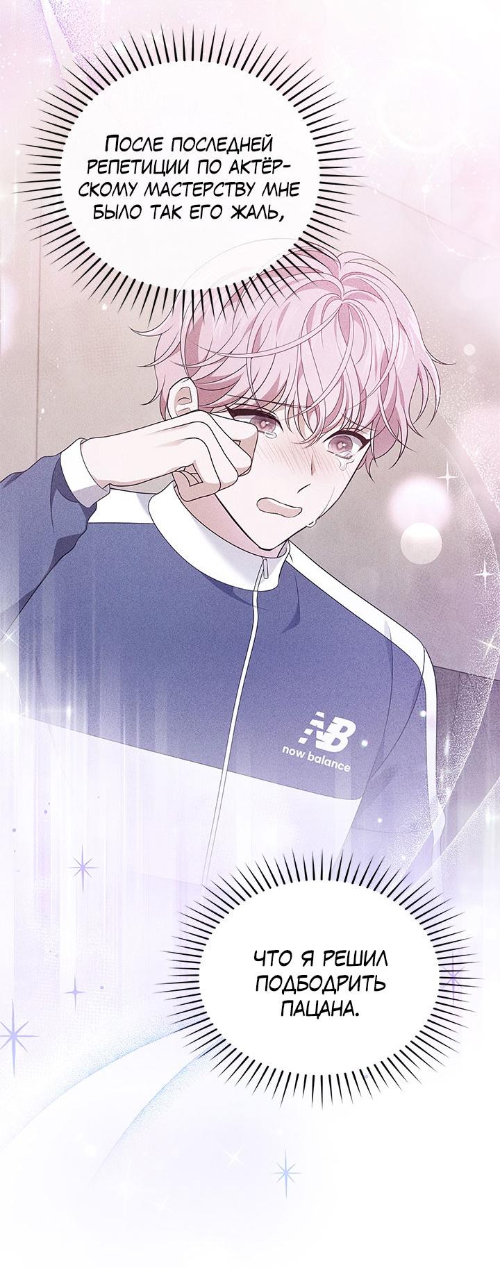 Манга Величайшая звезда этой жизни - Глава 50 Страница 53