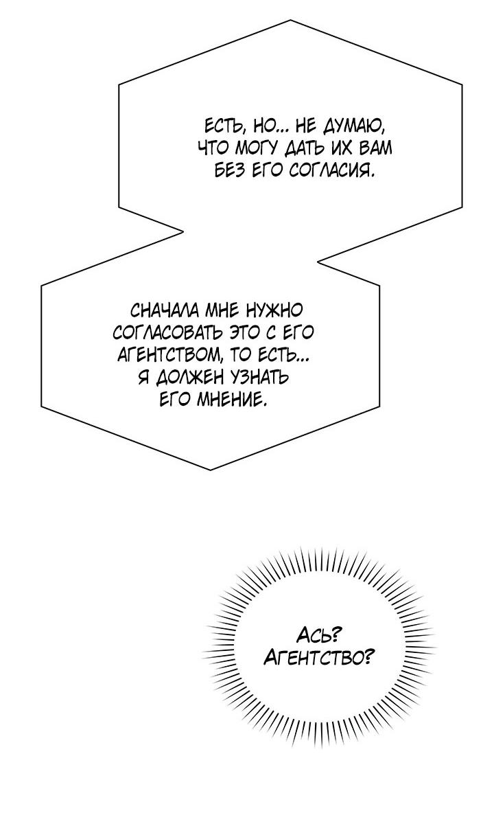 Манга Величайшая звезда этой жизни - Глава 50 Страница 14