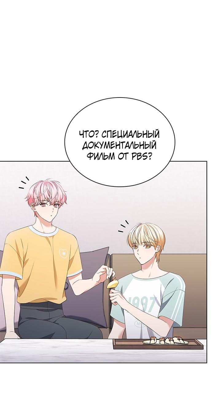 Манга Величайшая звезда этой жизни - Глава 50 Страница 22