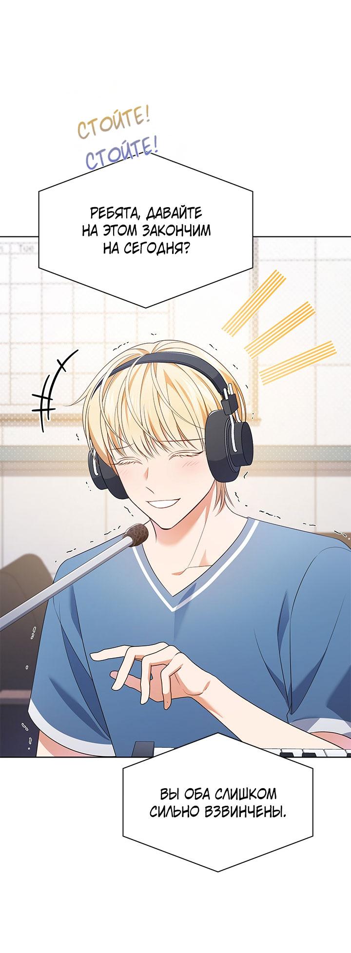Манга Величайшая звезда этой жизни - Глава 50 Страница 60