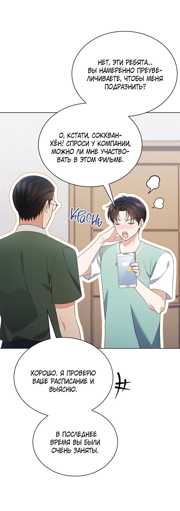 Манга Величайшая звезда этой жизни - Глава 50 Страница 35