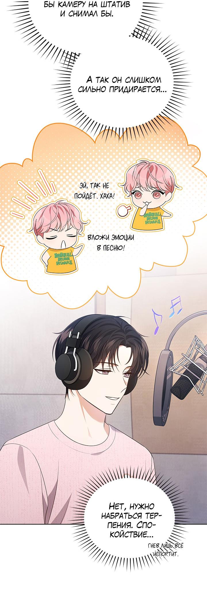 Манга Величайшая звезда этой жизни - Глава 50 Страница 55
