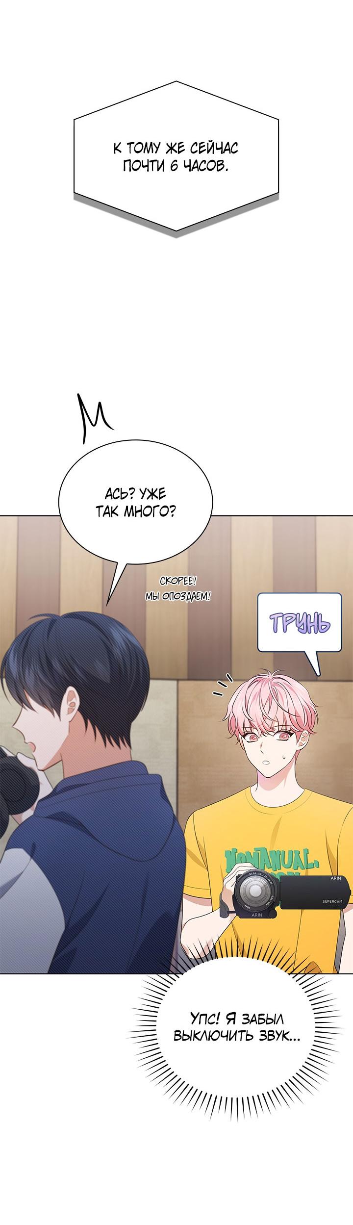 Манга Величайшая звезда этой жизни - Глава 50 Страница 61