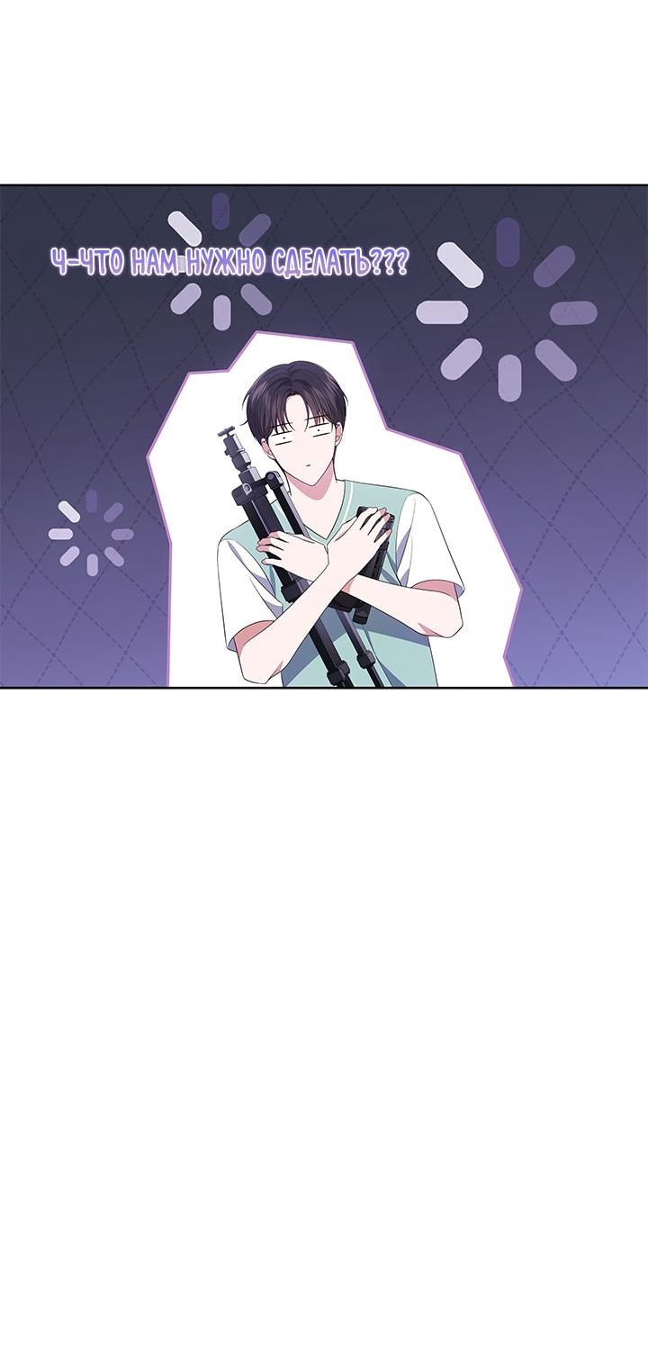 Манга Величайшая звезда этой жизни - Глава 50 Страница 42