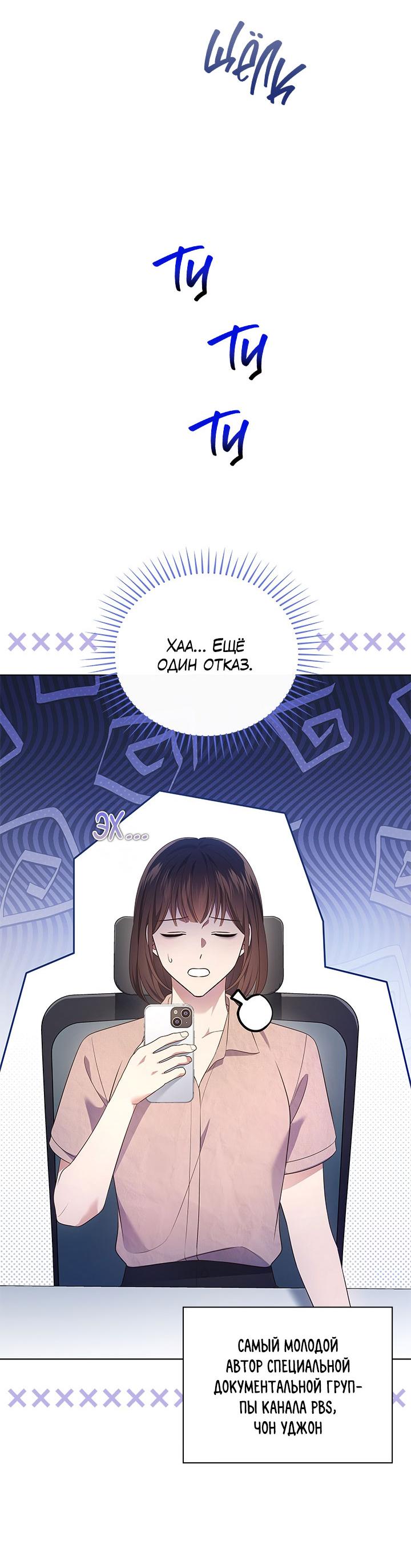 Манга Величайшая звезда этой жизни - Глава 50 Страница 3