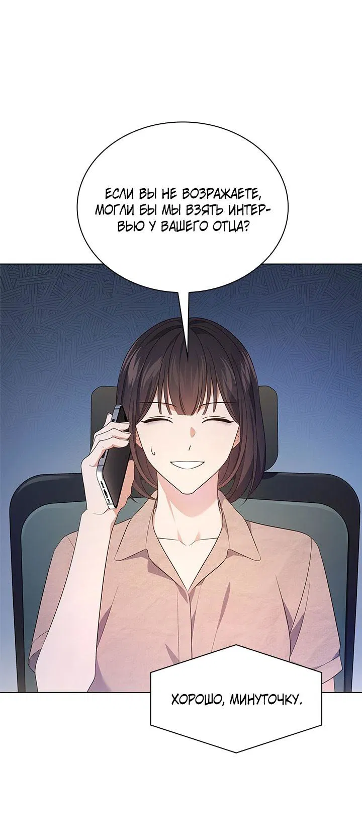 Манга Величайшая звезда этой жизни - Глава 50 Страница 10