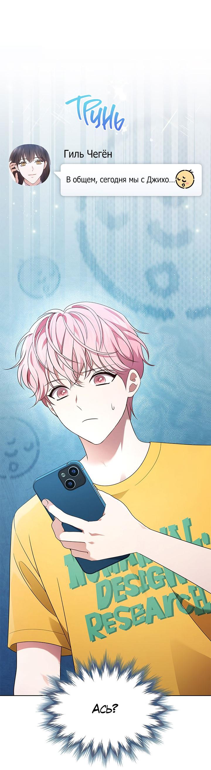 Манга Величайшая звезда этой жизни - Глава 50 Страница 64