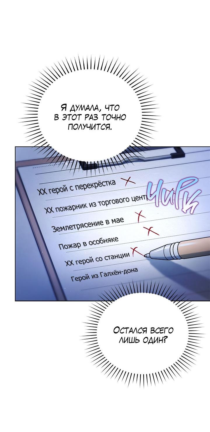 Манга Величайшая звезда этой жизни - Глава 50 Страница 4