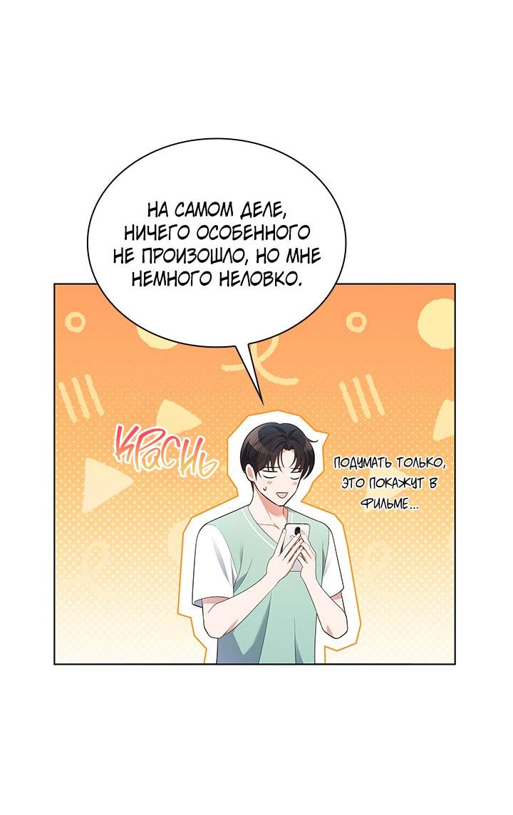 Манга Величайшая звезда этой жизни - Глава 50 Страница 29