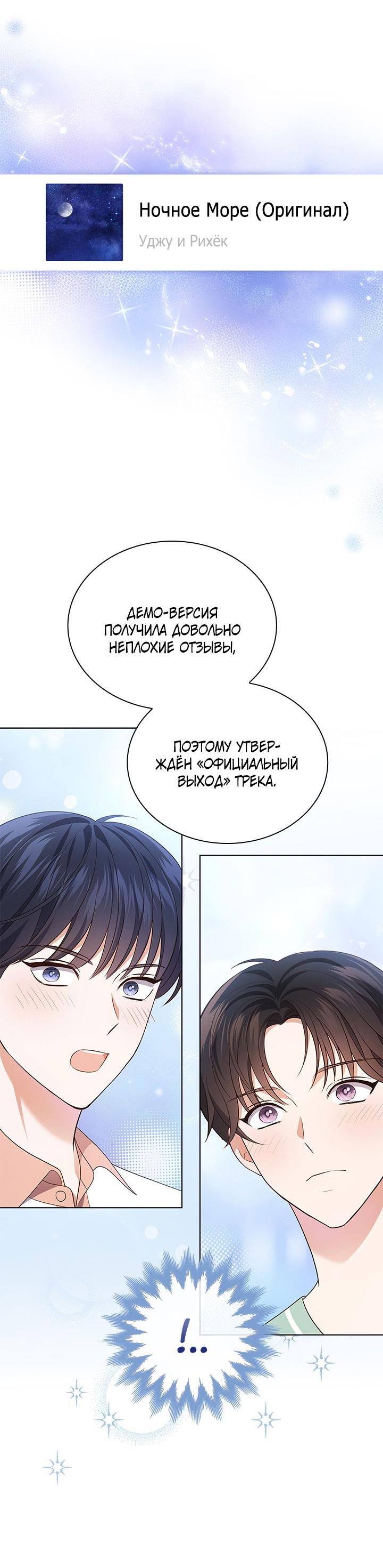 Манга Величайшая звезда этой жизни - Глава 50 Страница 38