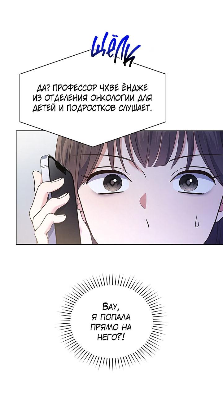 Манга Величайшая звезда этой жизни - Глава 50 Страница 6