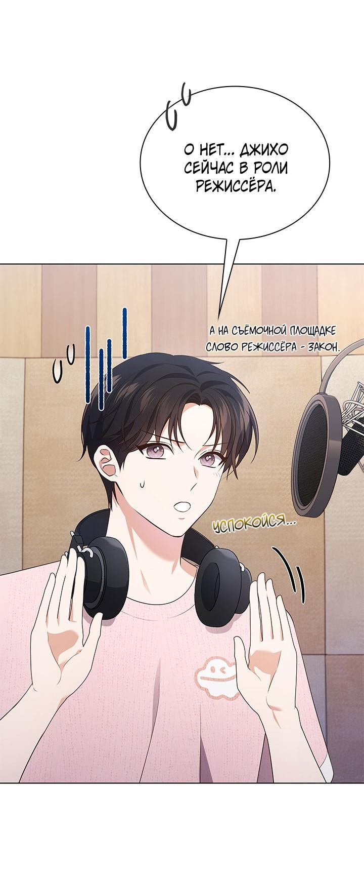 Манга Величайшая звезда этой жизни - Глава 50 Страница 50