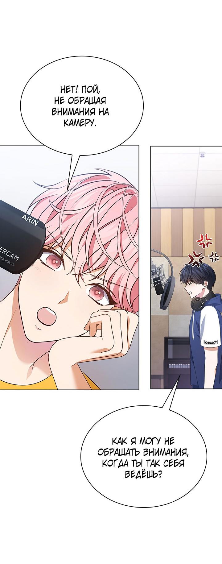 Манга Величайшая звезда этой жизни - Глава 50 Страница 45