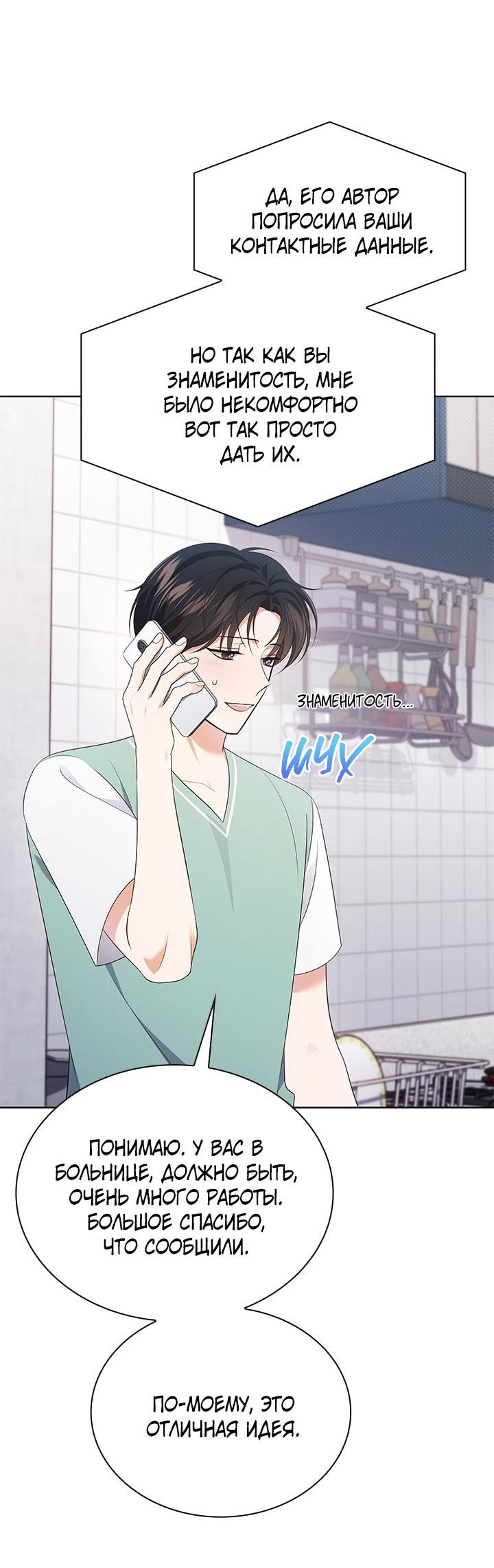 Манга Величайшая звезда этой жизни - Глава 50 Страница 23