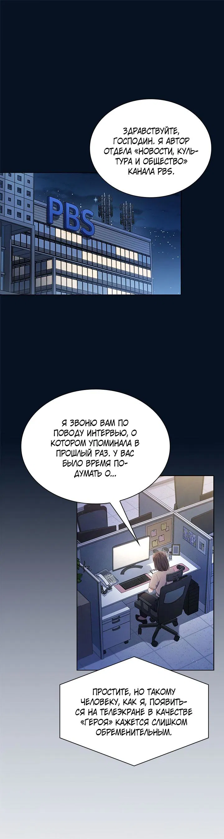 Манга Величайшая звезда этой жизни - Глава 50 Страница 1