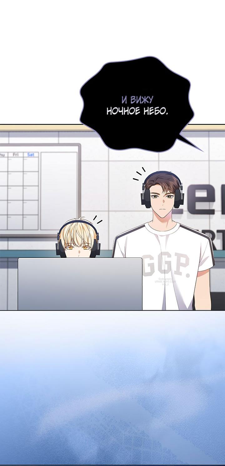 Манга Величайшая звезда этой жизни - Глава 50 Страница 57