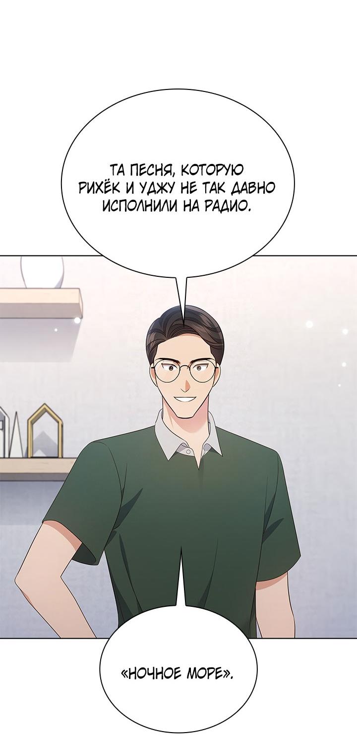 Манга Величайшая звезда этой жизни - Глава 50 Страница 37