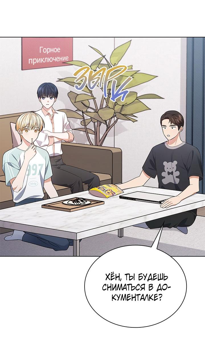 Манга Величайшая звезда этой жизни - Глава 50 Страница 27