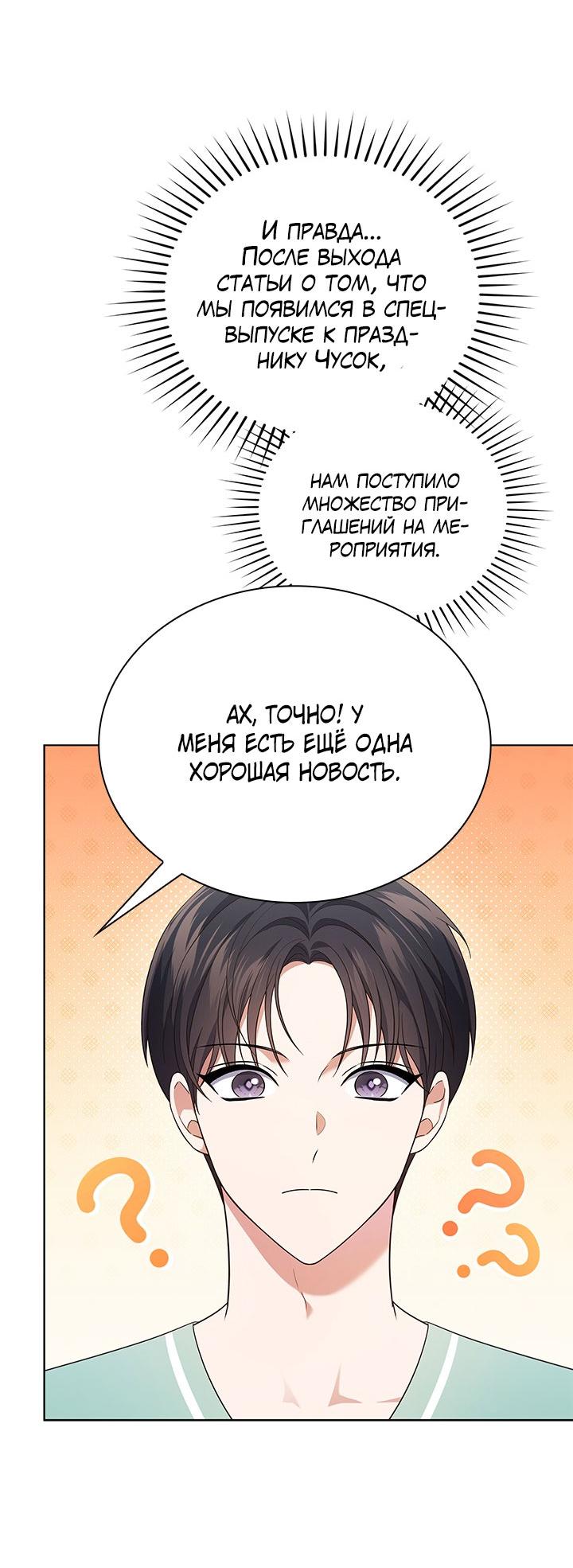 Манга Величайшая звезда этой жизни - Глава 50 Страница 36