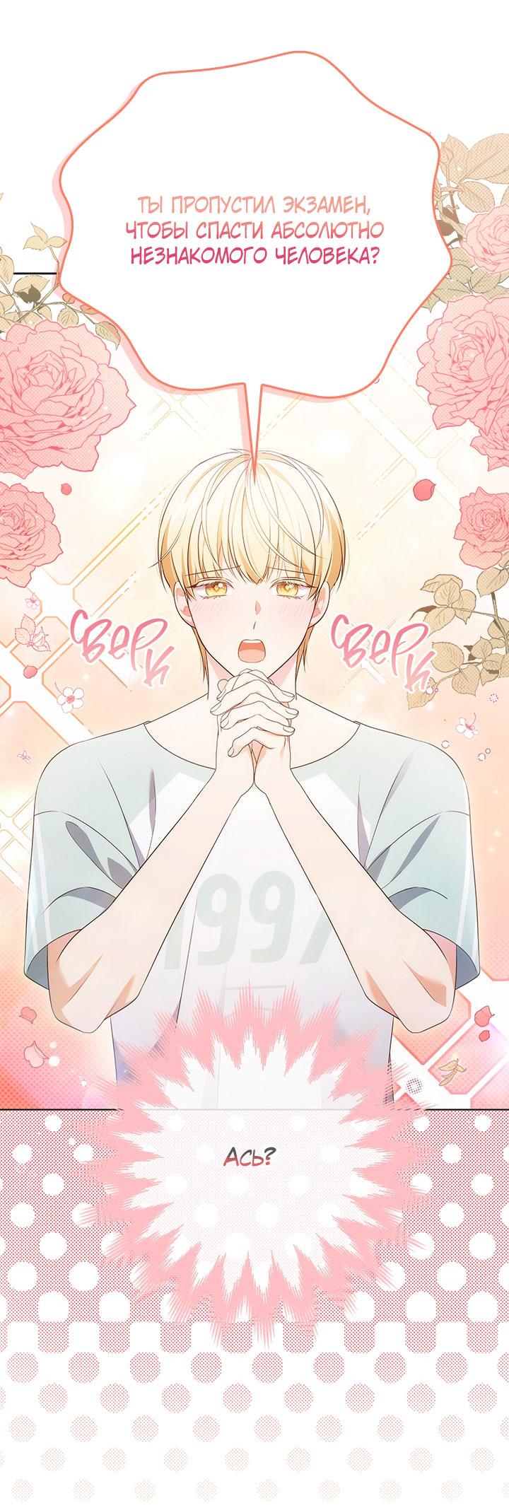 Манга Величайшая звезда этой жизни - Глава 50 Страница 31