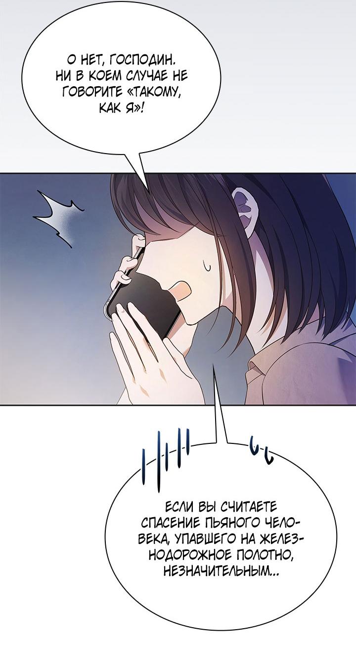 Манга Величайшая звезда этой жизни - Глава 50 Страница 2