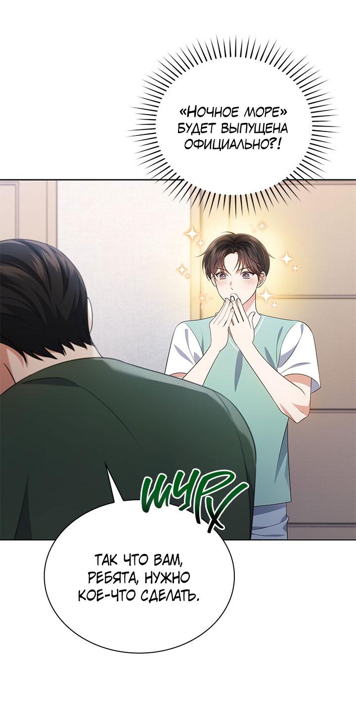 Манга Величайшая звезда этой жизни - Глава 50 Страница 39