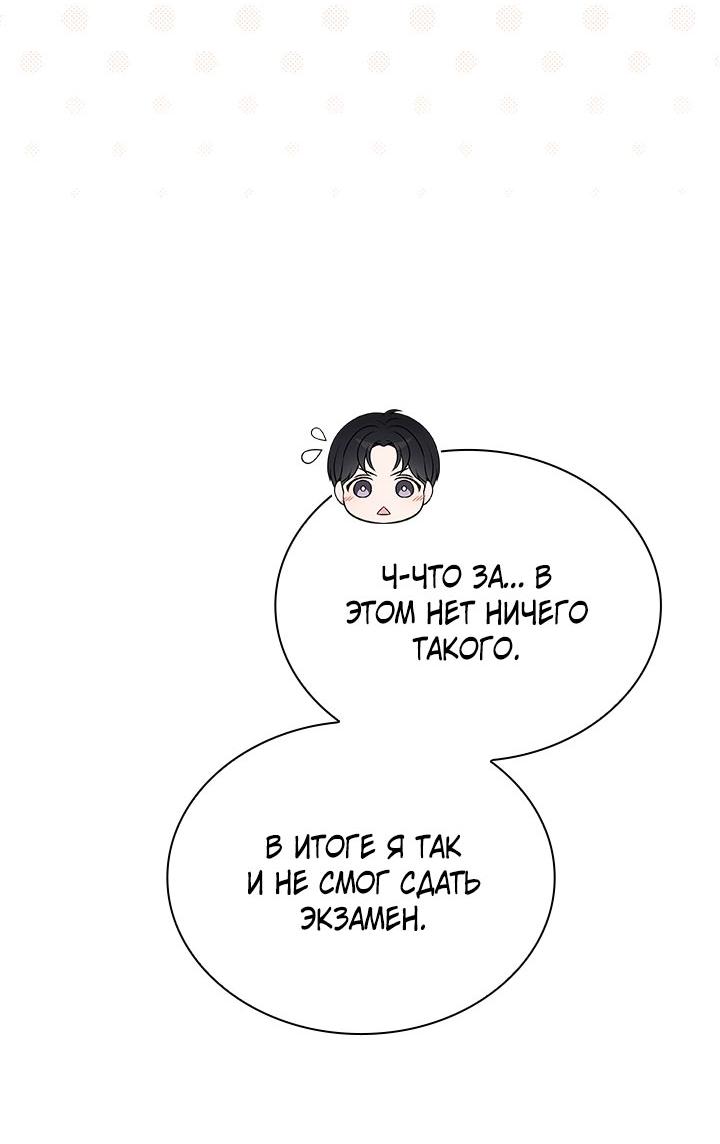 Манга Величайшая звезда этой жизни - Глава 50 Страница 32