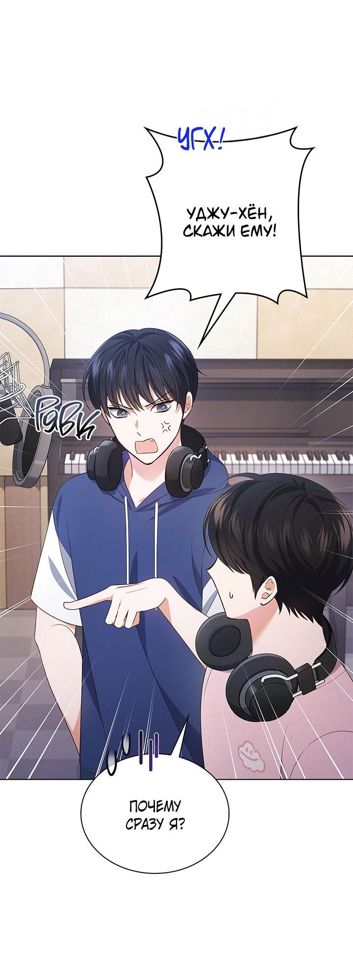 Манга Величайшая звезда этой жизни - Глава 50 Страница 47