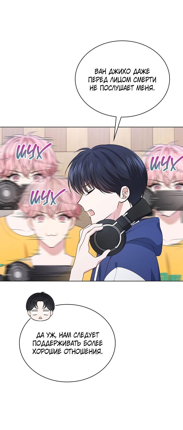 Манга Величайшая звезда этой жизни - Глава 50 Страница 48