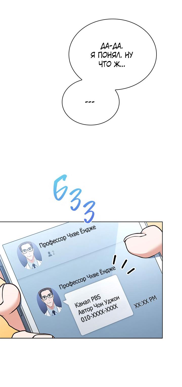 Манга Величайшая звезда этой жизни - Глава 50 Страница 24