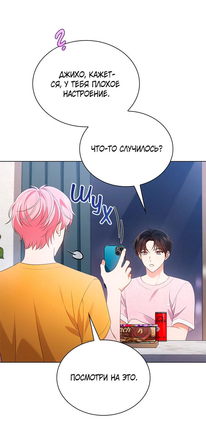 Манга Величайшая звезда этой жизни - Глава 51 Страница 9