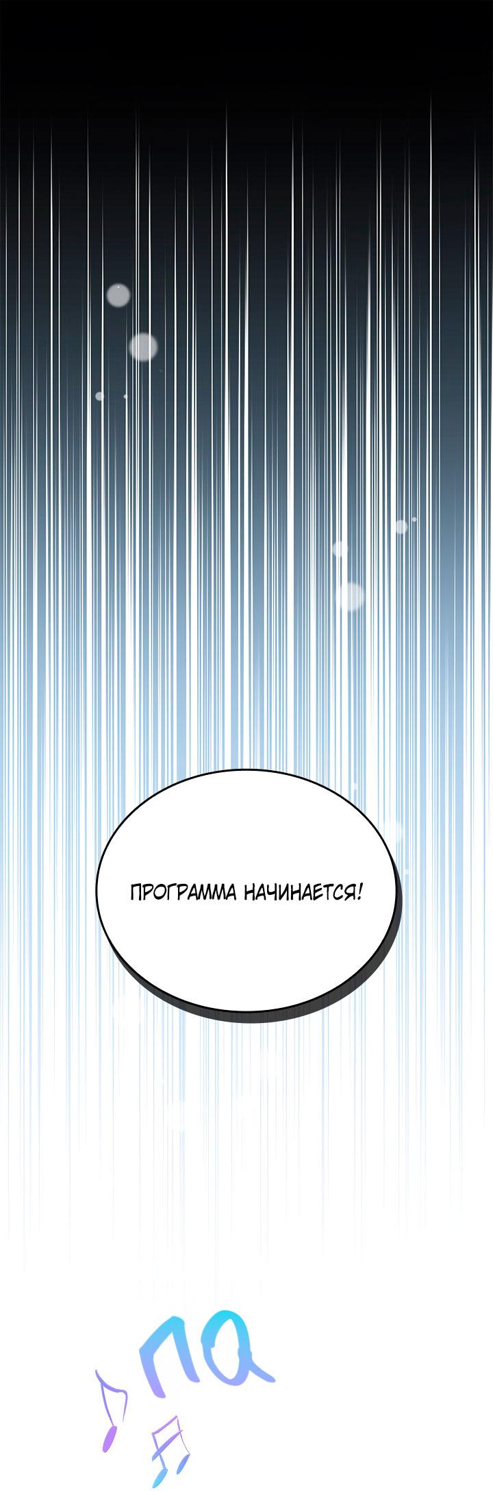 Манга Величайшая звезда этой жизни - Глава 51 Страница 1